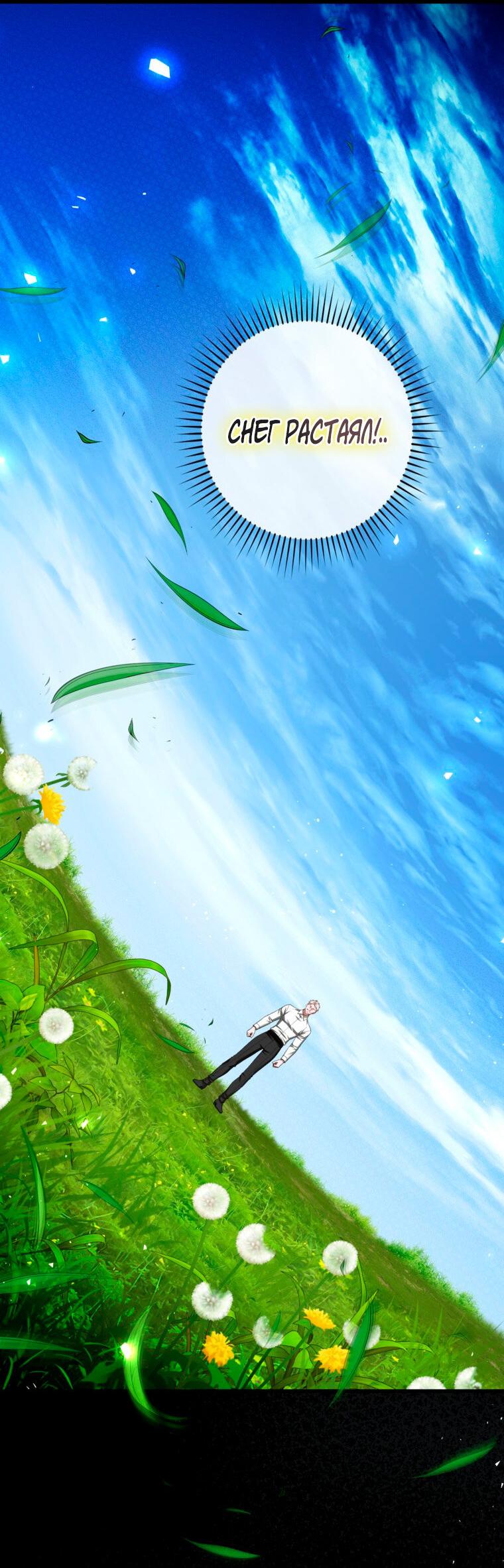 Манга Ограниченное время незначительной героини - Глава 94 Страница 17