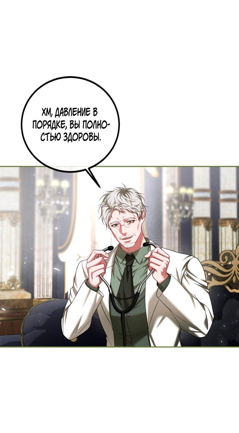 Манга Ограниченное время незначительной героини - Глава 94 Страница 2