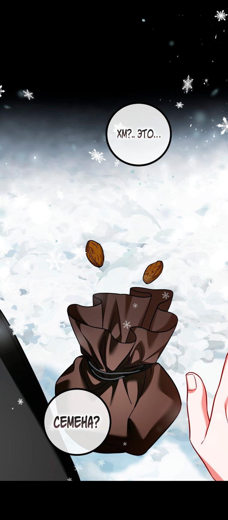 Манга Ограниченное время незначительной героини - Глава 94 Страница 13