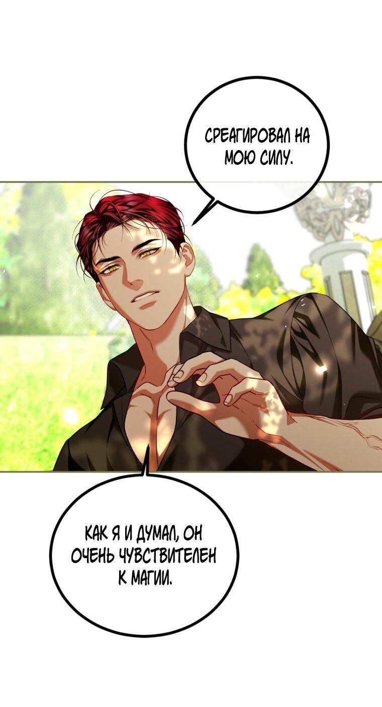 Манга Ограниченное время незначительной героини - Глава 94 Страница 58