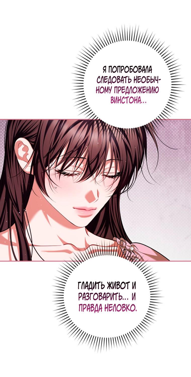 Манга Ограниченное время незначительной героини - Глава 94 Страница 29