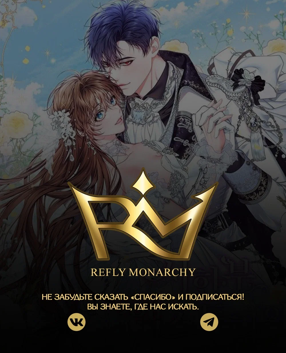 Манга Ограниченное время незначительной героини - Глава 94 Страница 61