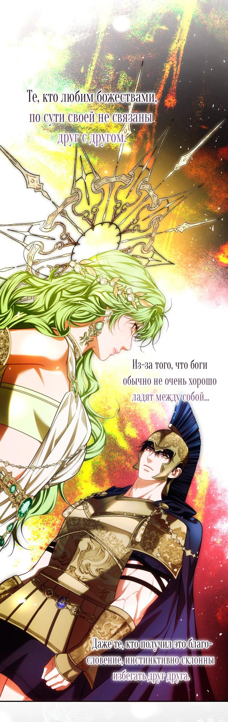 Манга Ограниченное время незначительной героини - Глава 94 Страница 52