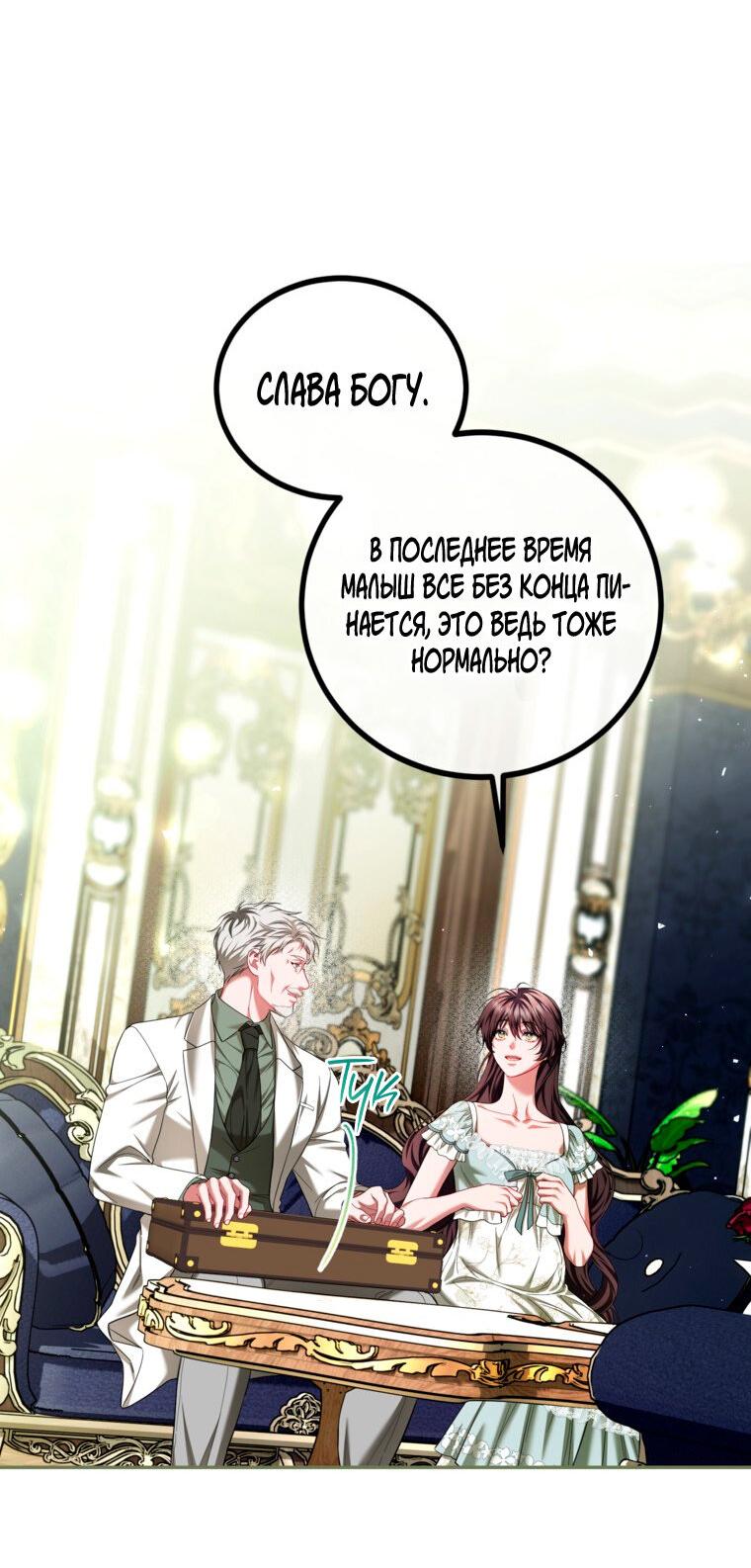 Манга Ограниченное время незначительной героини - Глава 94 Страница 3