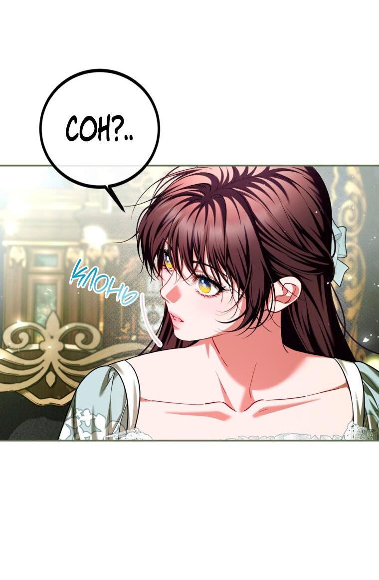 Манга Ограниченное время незначительной героини - Глава 94 Страница 8