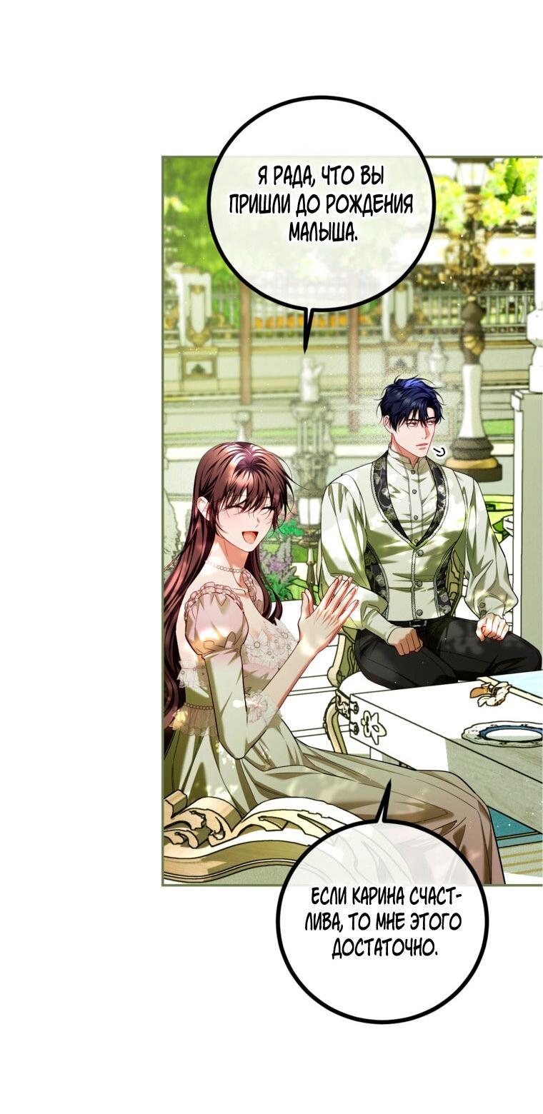Манга Ограниченное время незначительной героини - Глава 94 Страница 46
