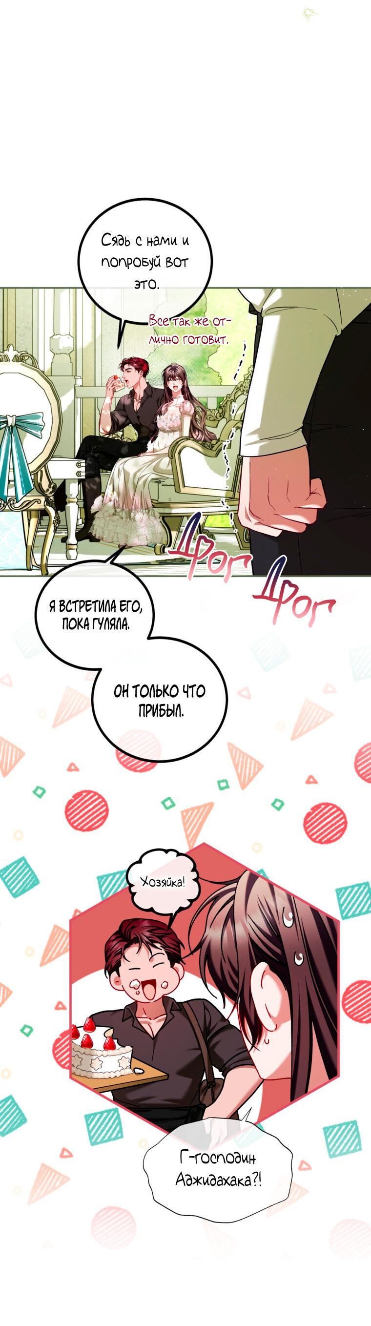 Манга Ограниченное время незначительной героини - Глава 94 Страница 37