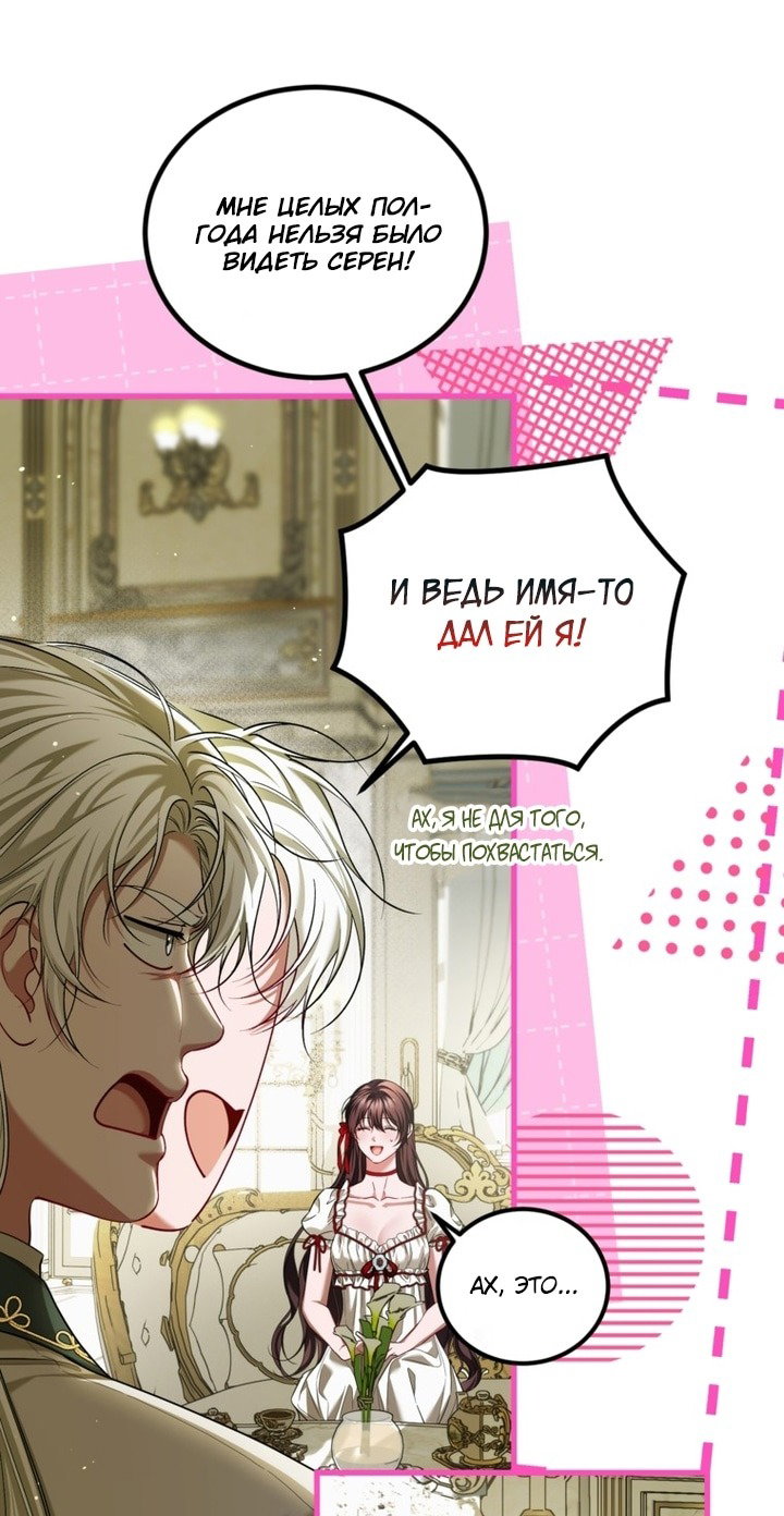 Манга Ограниченное время незначительной героини - Глава 97 Страница 40