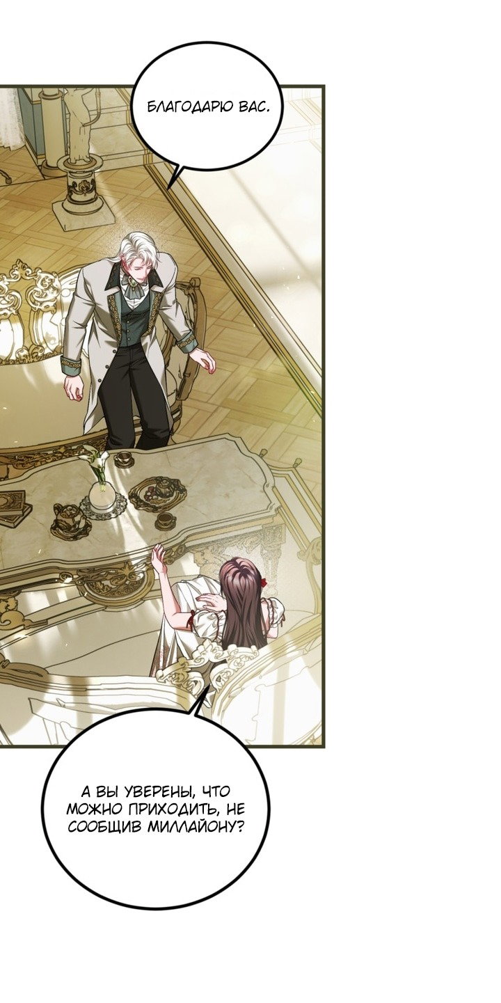 Манга Ограниченное время незначительной героини - Глава 97 Страница 36