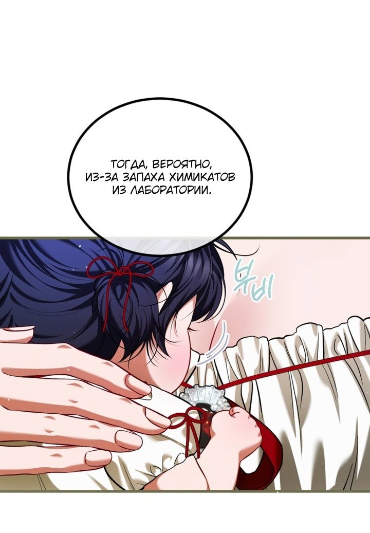 Манга Ограниченное время незначительной героини - Глава 97 Страница 67