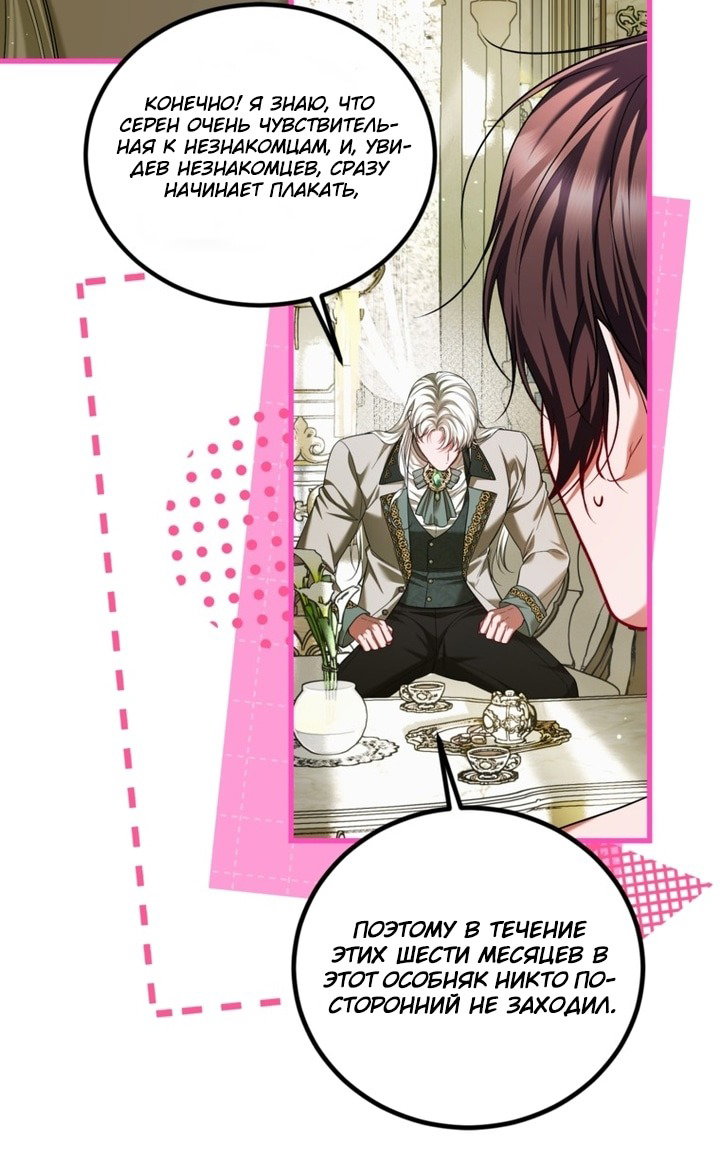 Манга Ограниченное время незначительной героини - Глава 97 Страница 41