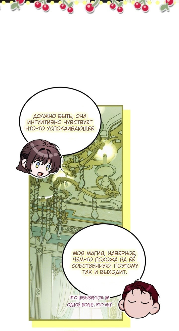 Манга Ограниченное время незначительной героини - Глава 97 Страница 18