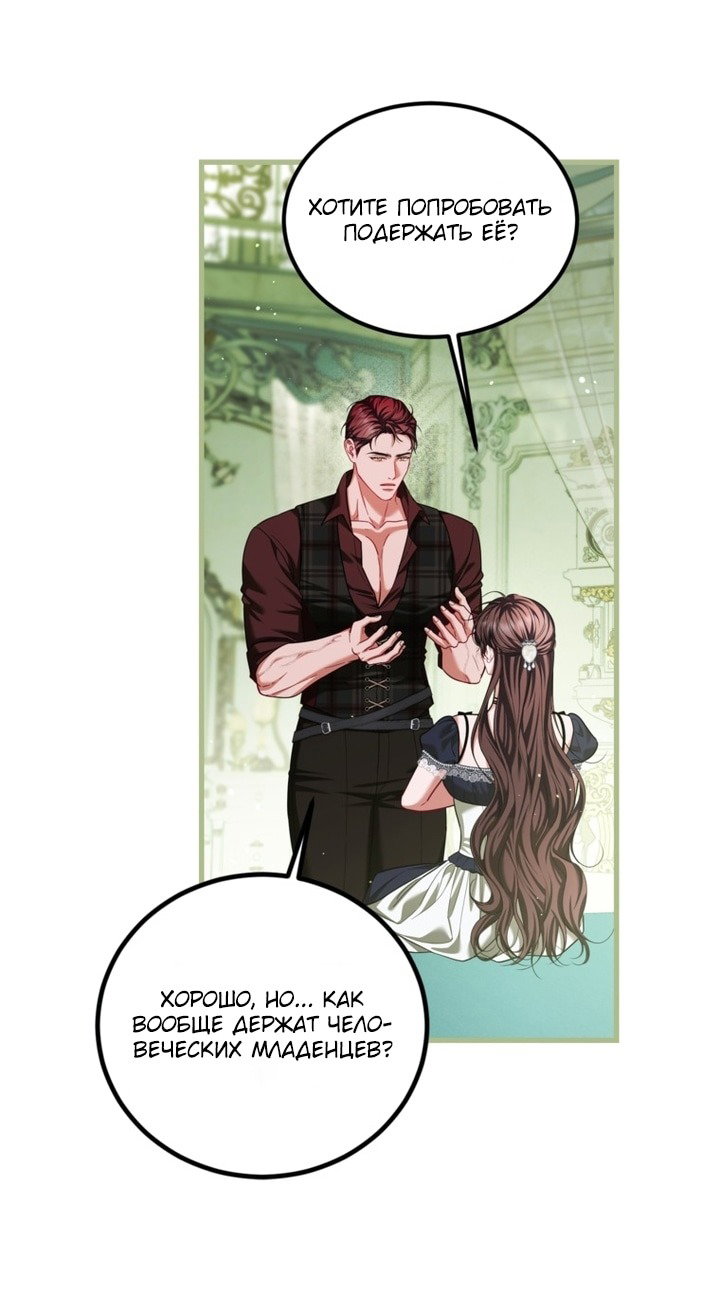 Манга Ограниченное время незначительной героини - Глава 97 Страница 10