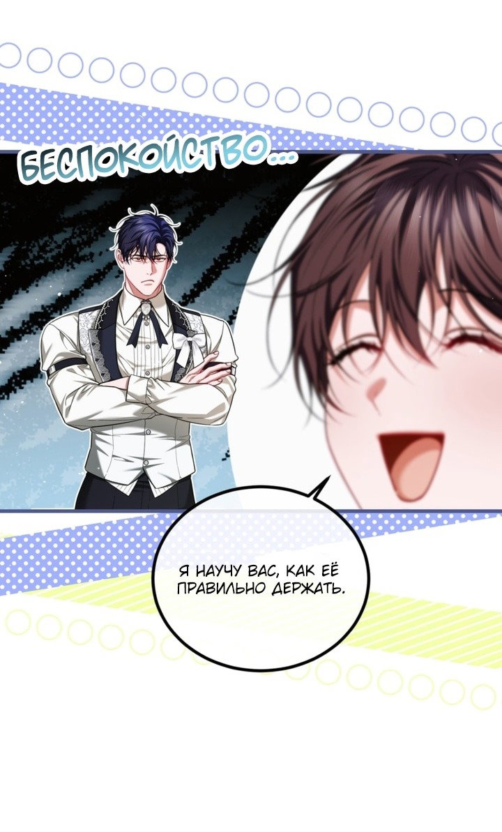 Манга Ограниченное время незначительной героини - Глава 97 Страница 11