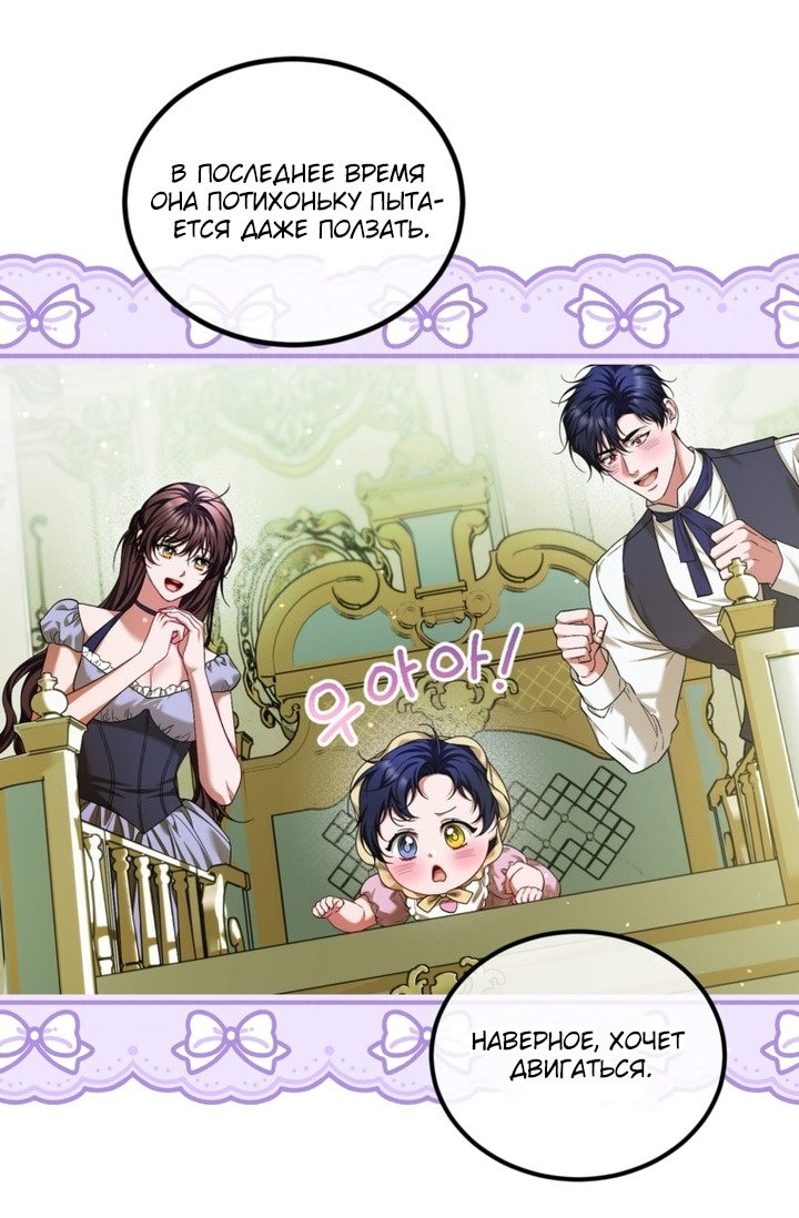 Манга Ограниченное время незначительной героини - Глава 97 Страница 53