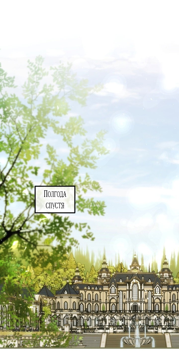 Манга Ограниченное время незначительной героини - Глава 97 Страница 33