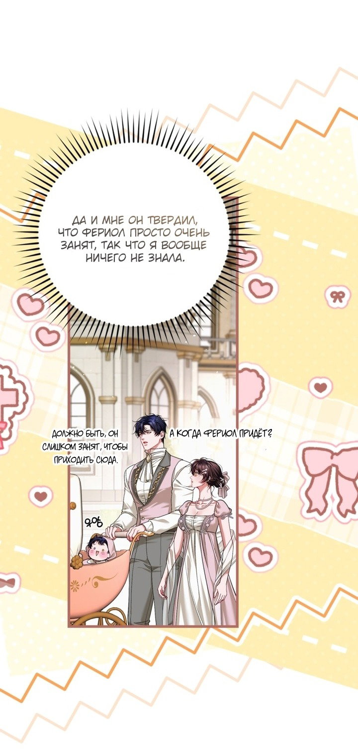 Манга Ограниченное время незначительной героини - Глава 97 Страница 44