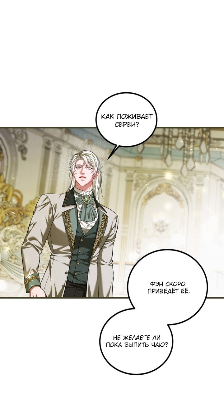 Манга Ограниченное время незначительной героини - Глава 97 Страница 35