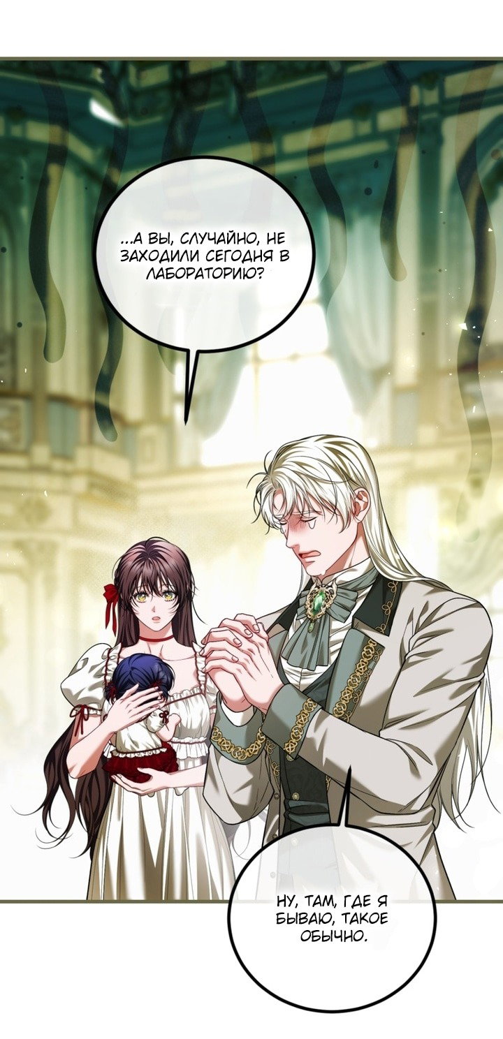 Манга Ограниченное время незначительной героини - Глава 97 Страница 66