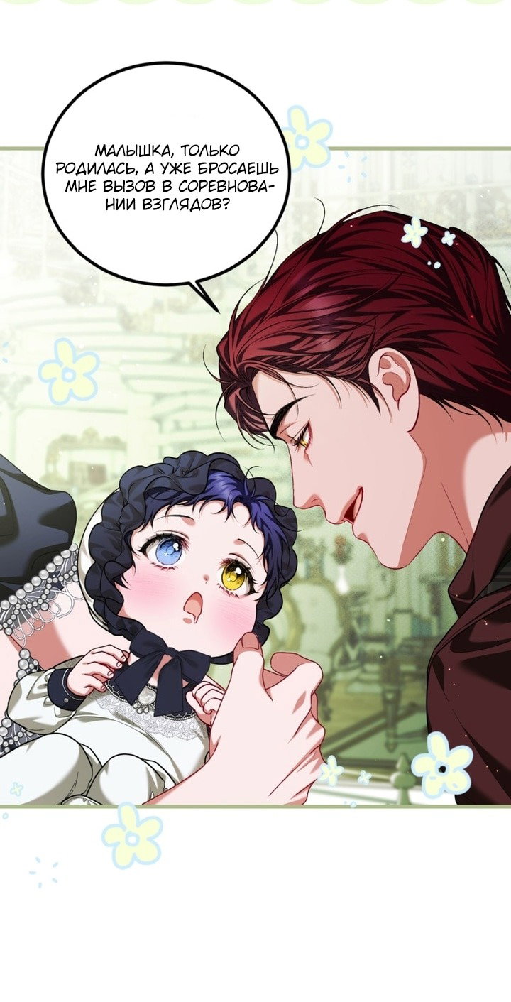 Манга Ограниченное время незначительной героини - Глава 97 Страница 9