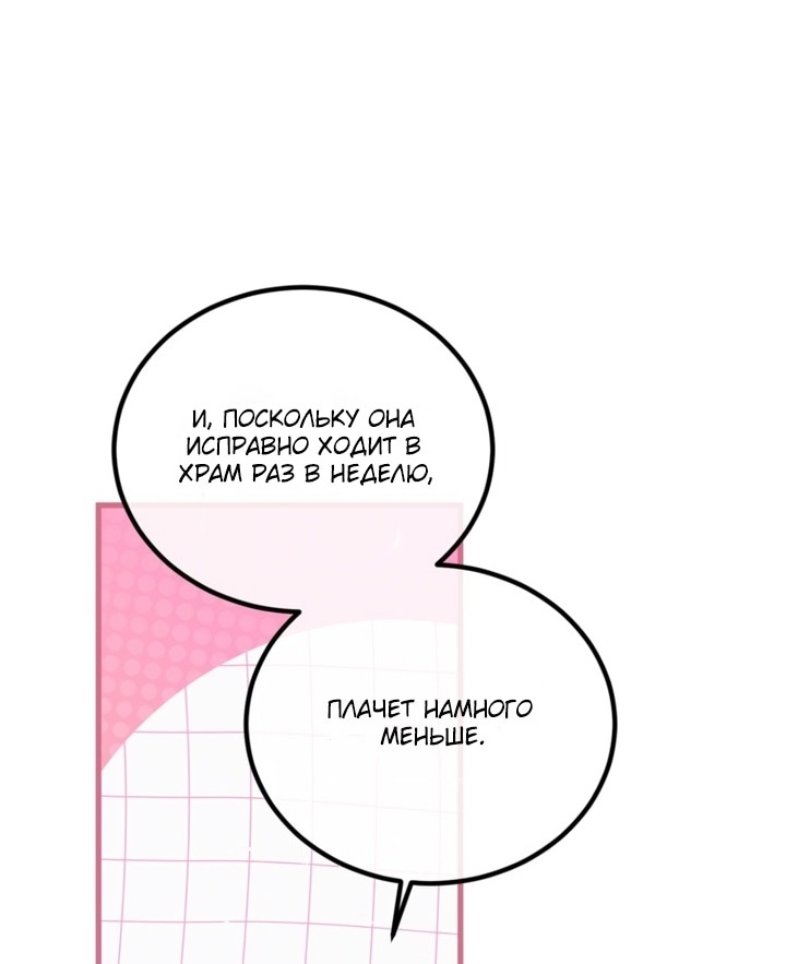 Манга Ограниченное время незначительной героини - Глава 97 Страница 54