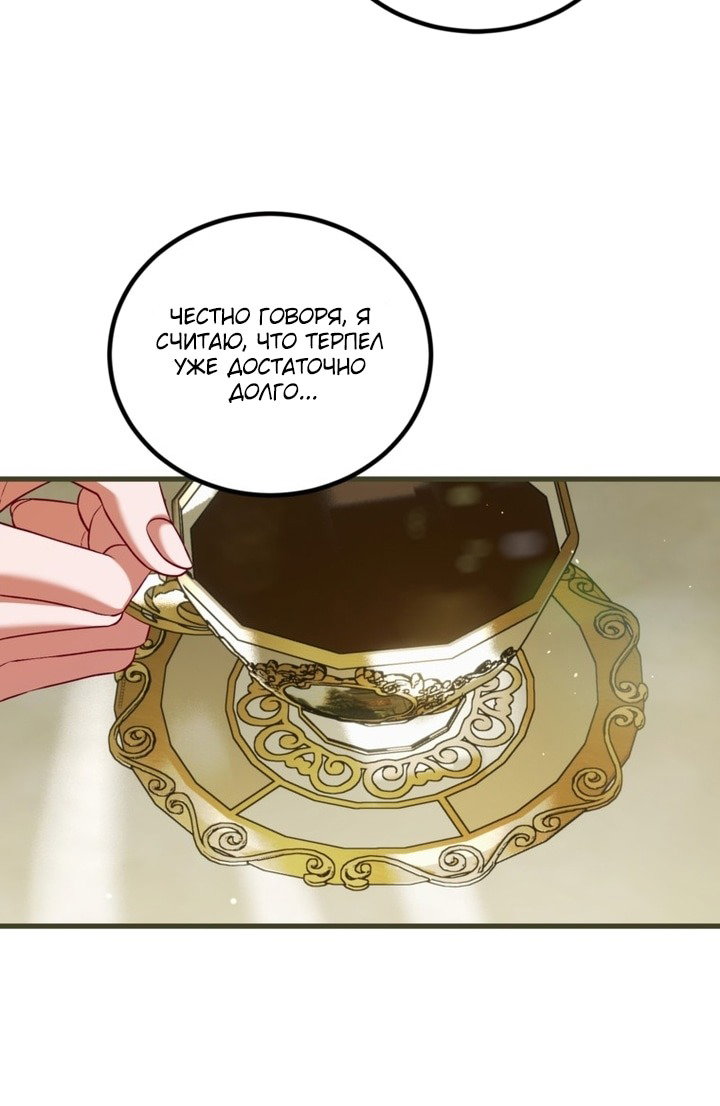 Манга Ограниченное время незначительной героини - Глава 97 Страница 39