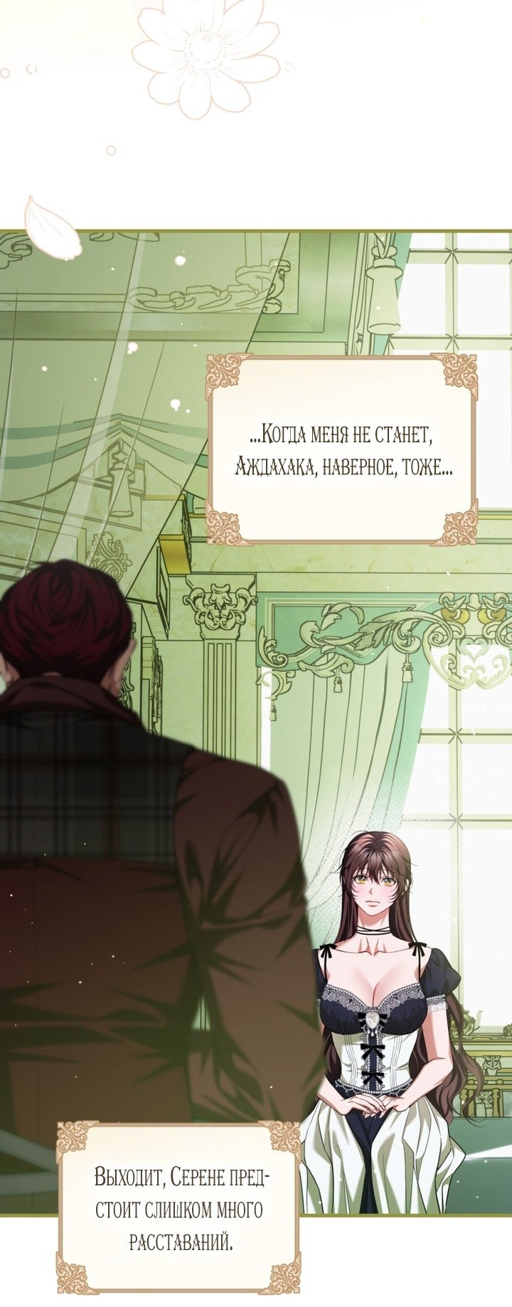 Манга Ограниченное время незначительной героини - Глава 97 Страница 22