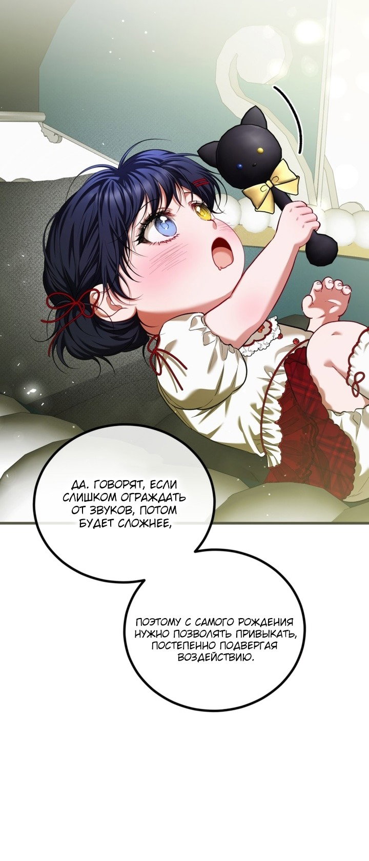 Манга Ограниченное время незначительной героини - Глава 97 Страница 56