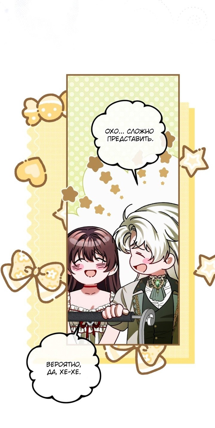 Манга Ограниченное время незначительной героини - Глава 97 Страница 59