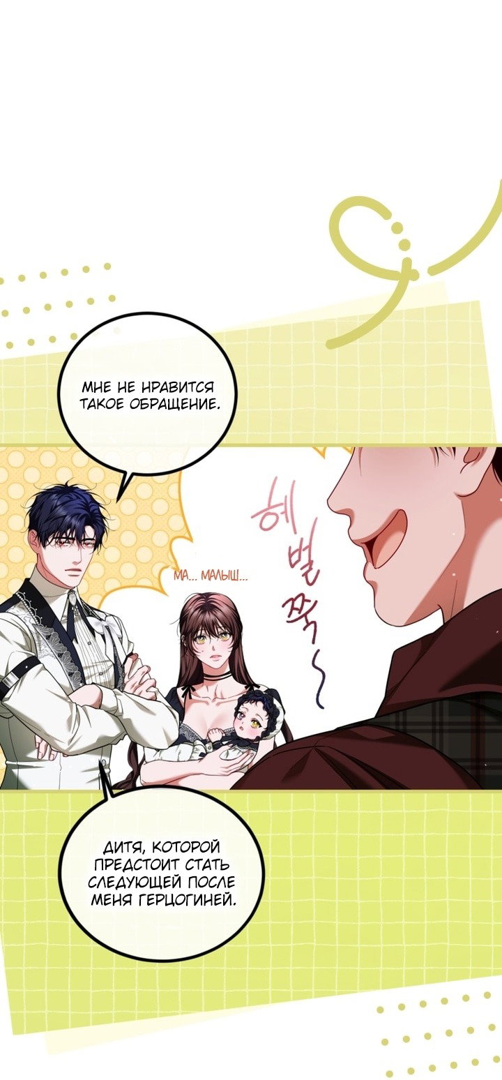 Манга Ограниченное время незначительной героини - Глава 97 Страница 2