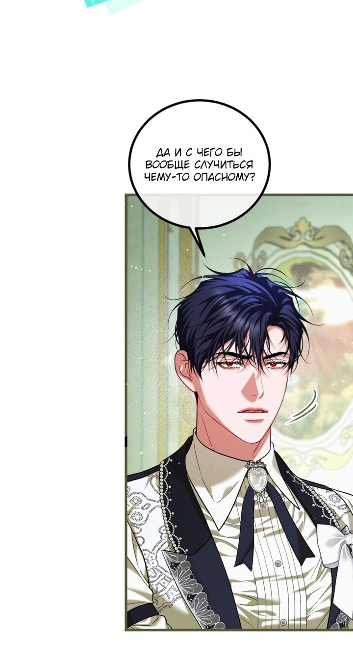 Манга Ограниченное время незначительной героини - Глава 97 Страница 24