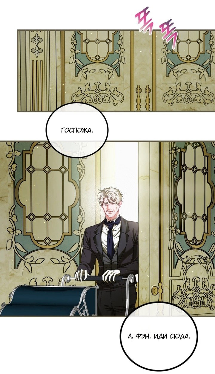 Манга Ограниченное время незначительной героини - Глава 97 Страница 46