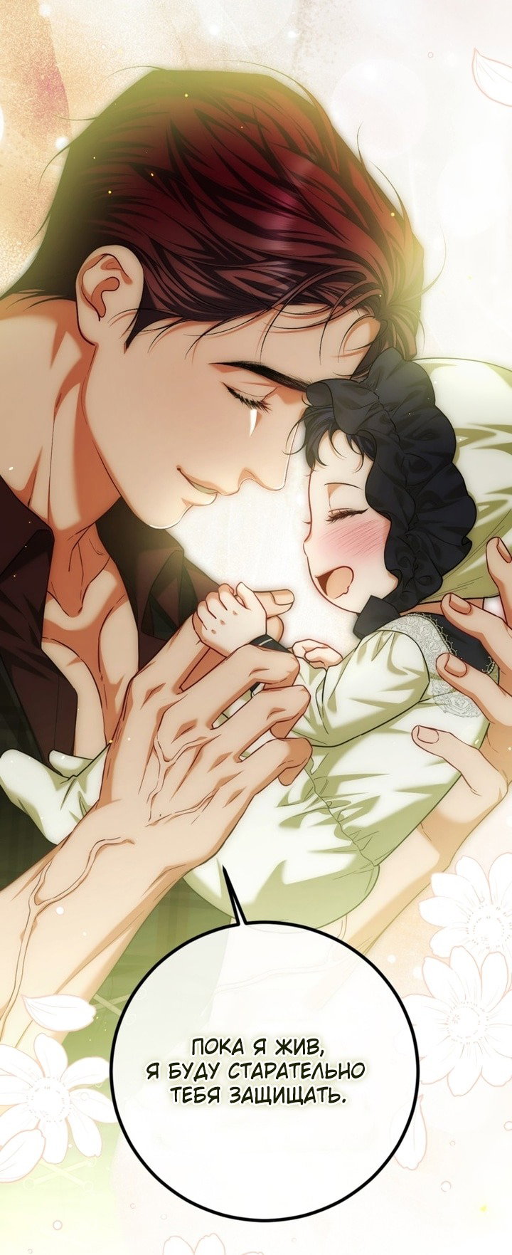 Манга Ограниченное время незначительной героини - Глава 97 Страница 21