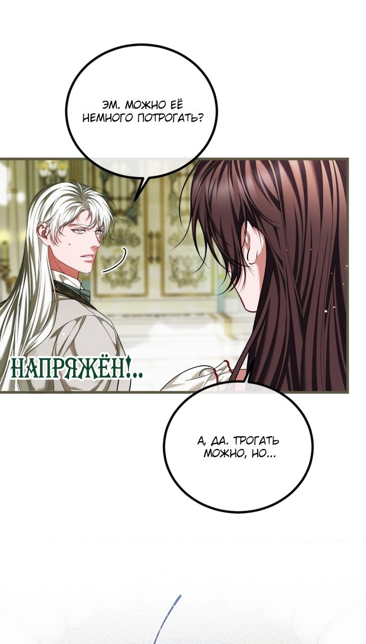 Манга Ограниченное время незначительной героини - Глава 97 Страница 61