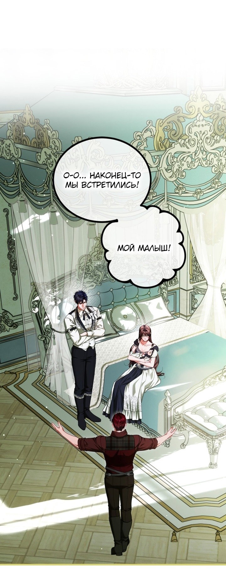 Манга Ограниченное время незначительной героини - Глава 97 Страница 1