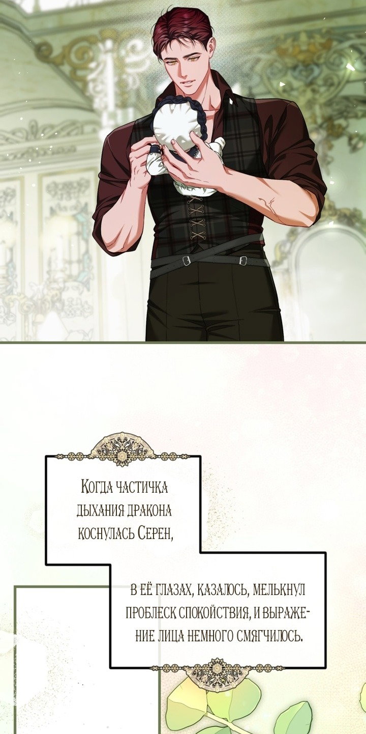 Манга Ограниченное время незначительной героини - Глава 97 Страница 29