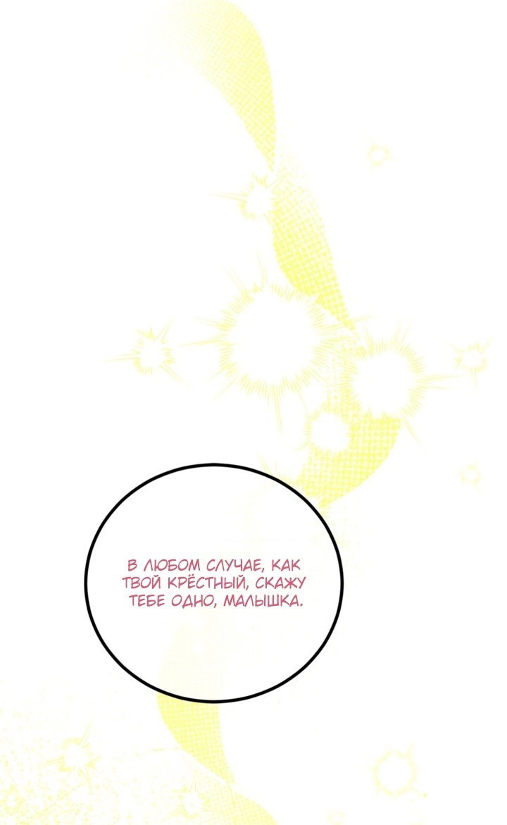 Манга Ограниченное время незначительной героини - Глава 97 Страница 19