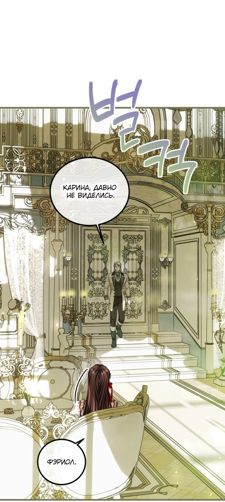 Манга Ограниченное время незначительной героини - Глава 97 Страница 34