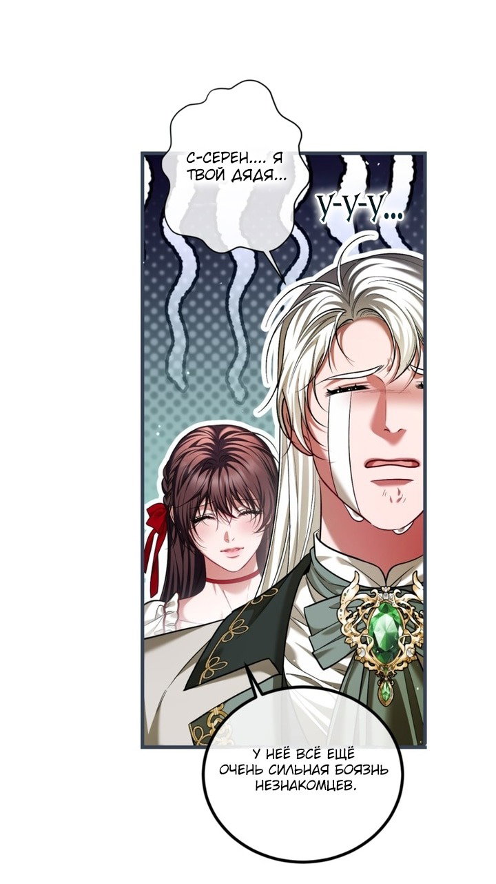 Манга Ограниченное время незначительной героини - Глава 97 Страница 64