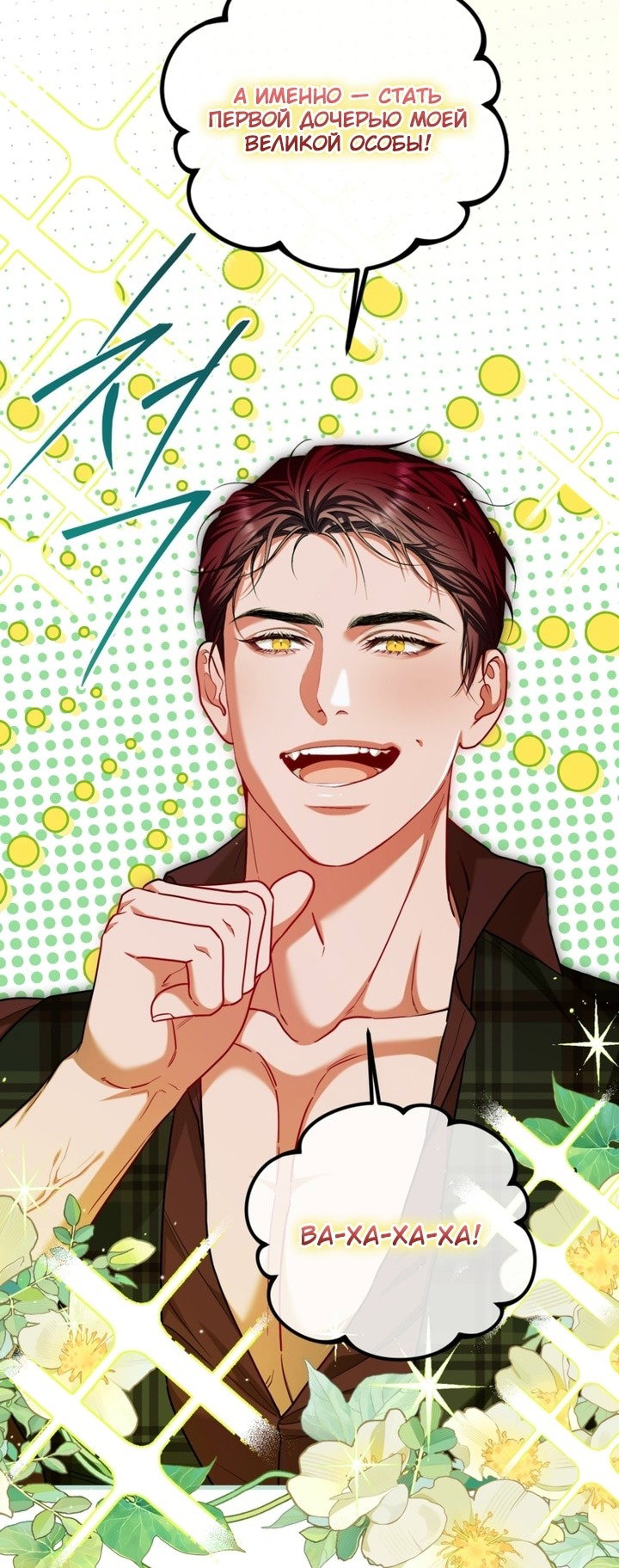 Манга Ограниченное время незначительной героини - Глава 97 Страница 4