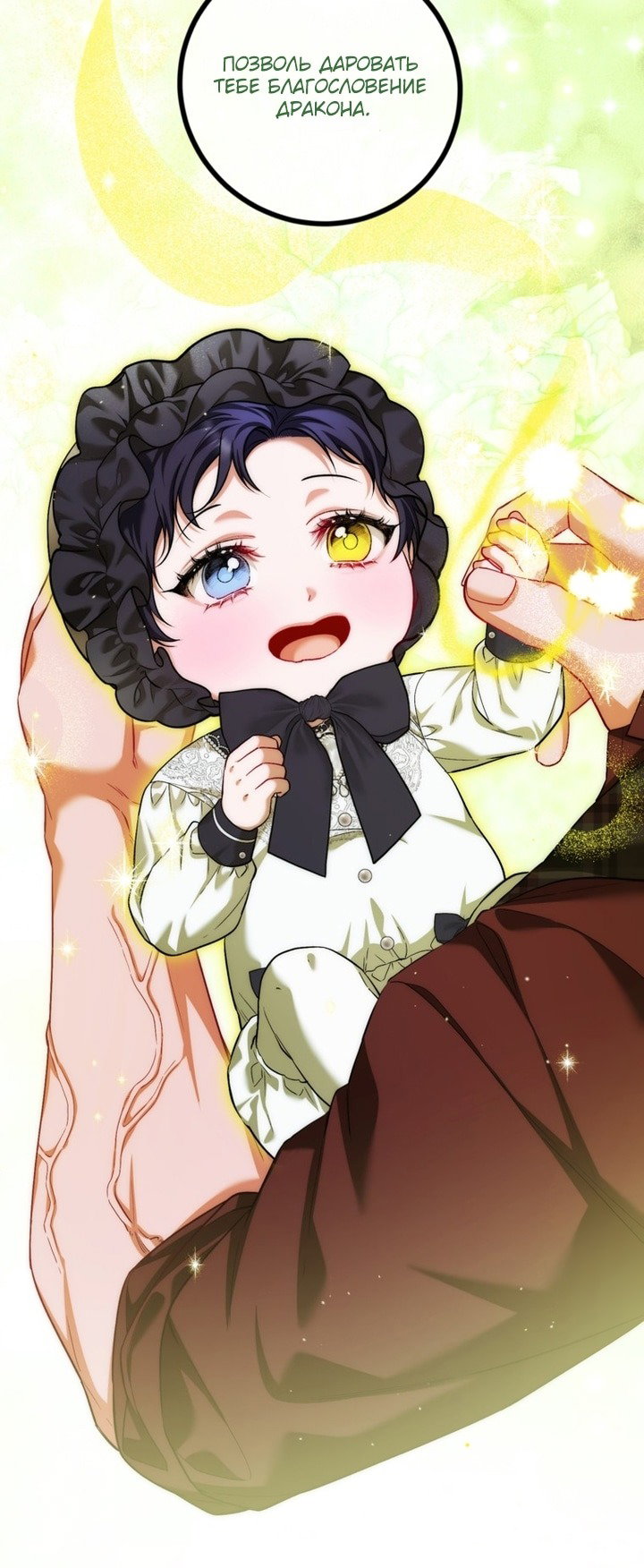 Манга Ограниченное время незначительной героини - Глава 97 Страница 27