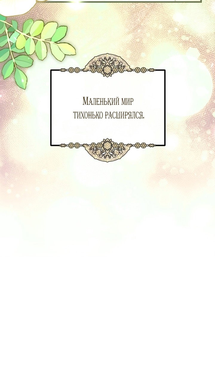 Манга Ограниченное время незначительной героини - Глава 97 Страница 31