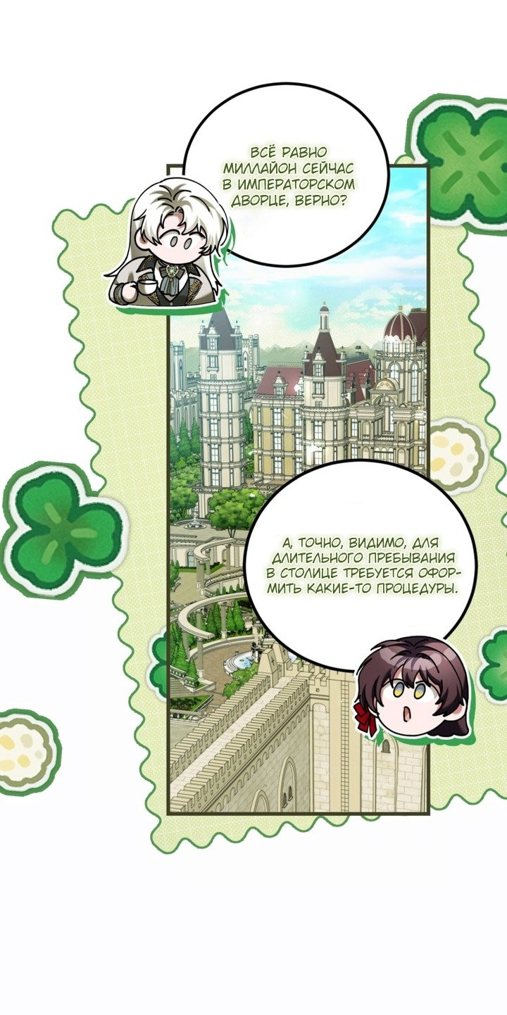 Манга Ограниченное время незначительной героини - Глава 97 Страница 37