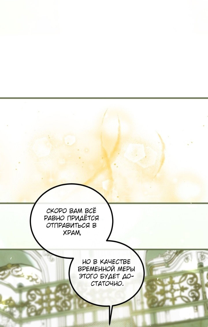 Манга Ограниченное время незначительной героини - Глава 97 Страница 28