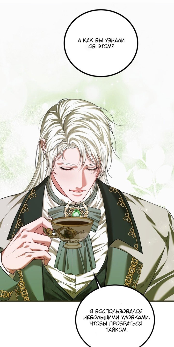 Манга Ограниченное время незначительной героини - Глава 97 Страница 38