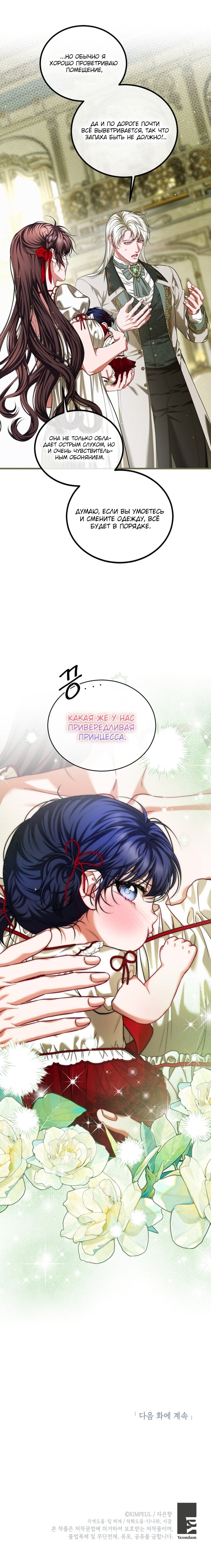 Манга Ограниченное время незначительной героини - Глава 97 Страница 68