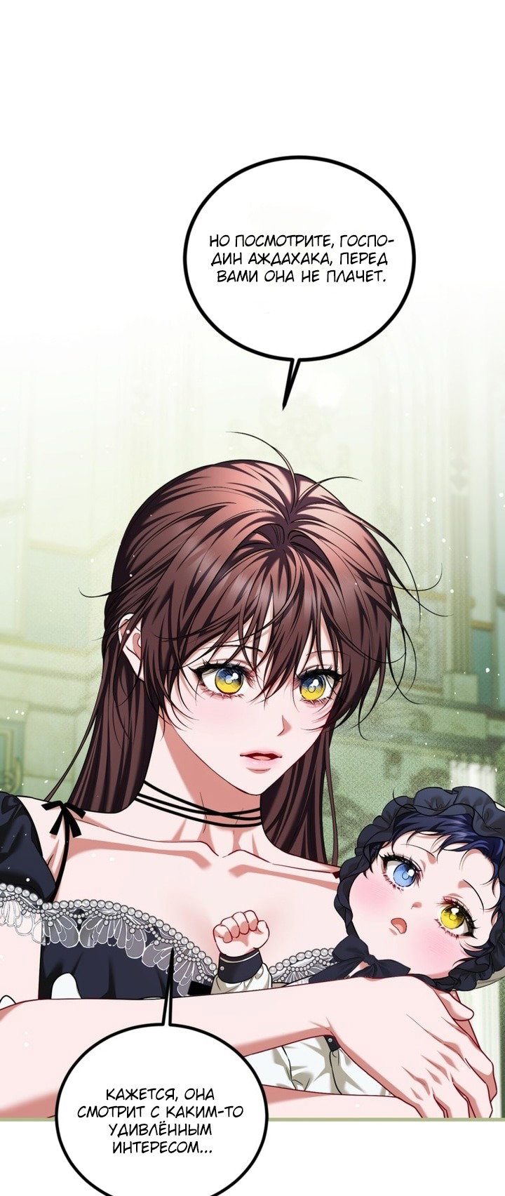 Манга Ограниченное время незначительной героини - Глава 97 Страница 7