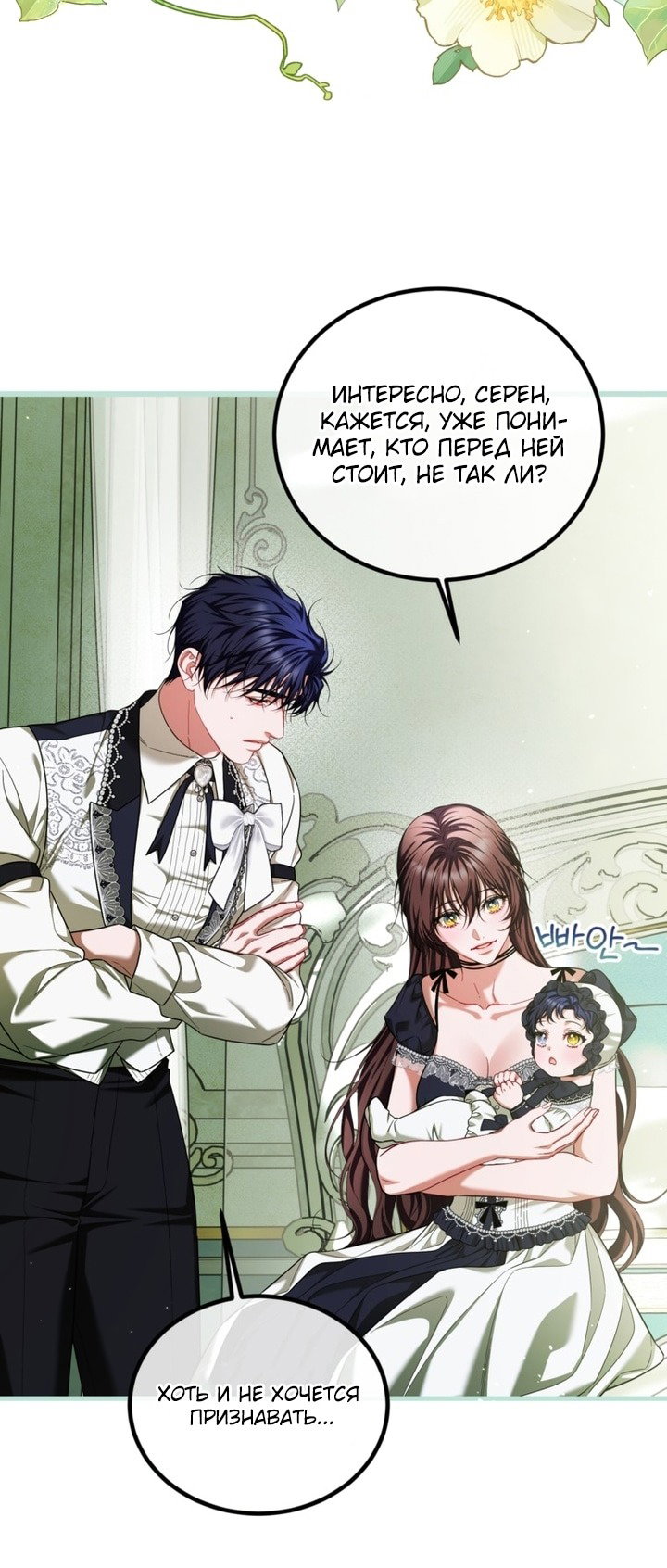 Манга Ограниченное время незначительной героини - Глава 97 Страница 5