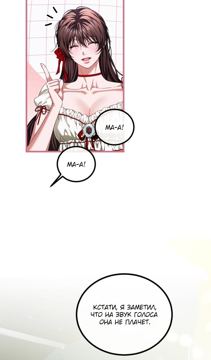 Манга Ограниченное время незначительной героини - Глава 97 Страница 55