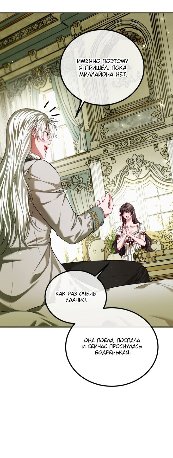 Манга Ограниченное время незначительной героини - Глава 97 Страница 45